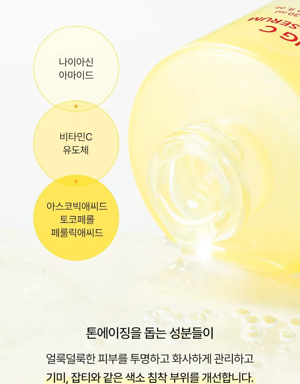 [토닝빛세럼/슬로우에이징] 셀퓨전씨 토닝 C 잡티세럼 30ml 상세페이지 13